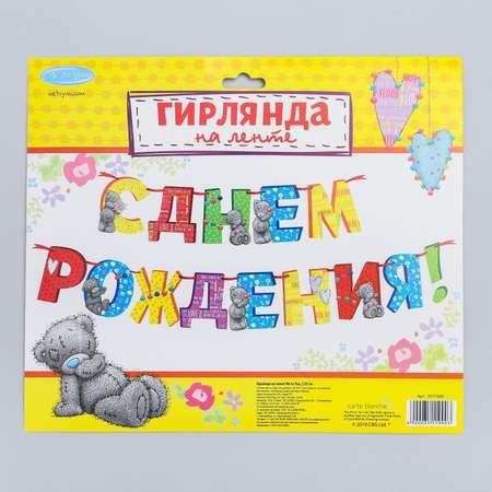 Гирлянды Me to You С Днём Рождения