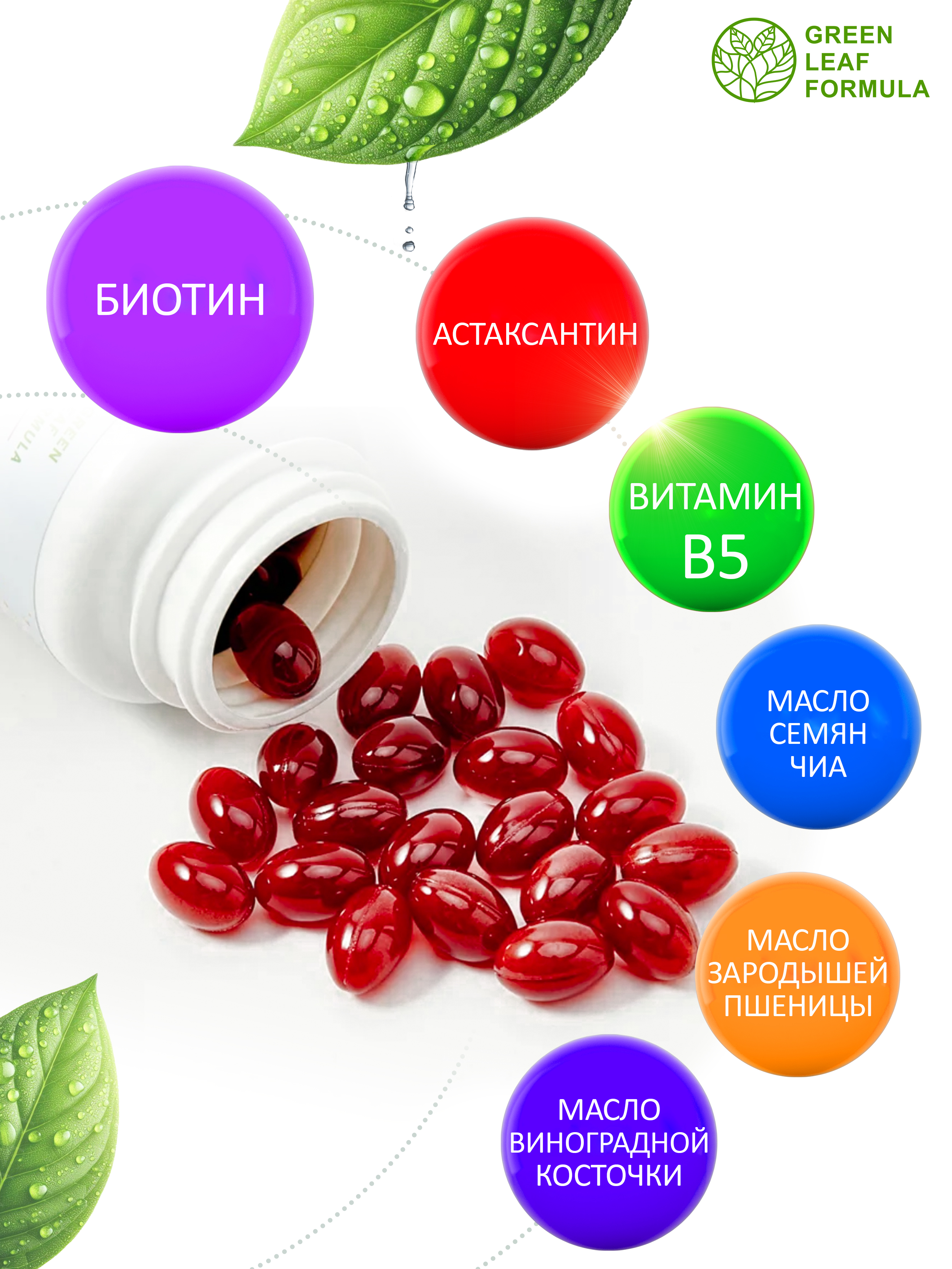 Комплекс витаминов для женщин Green Leaf Formula биотин витамины для кожи волос ногтей 790 мг 30 капсул - фото 4