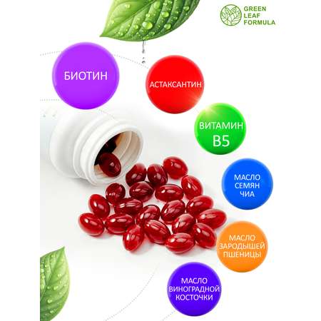 Комплекс витаминов для женщин Green Leaf Formula биотин витамины для кожи волос ногтей 790 мг 30 капсул