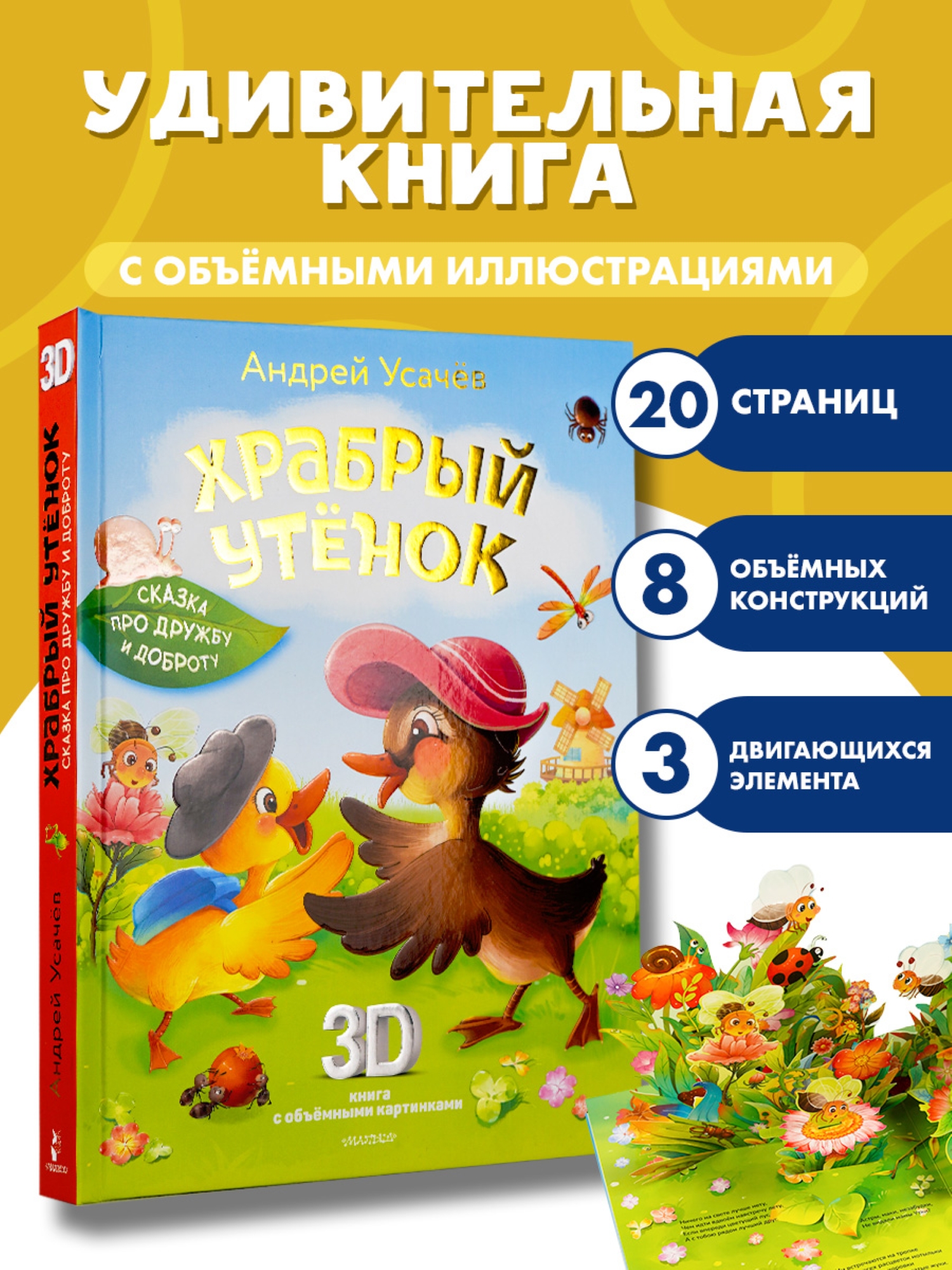 Книга АСТ Храбрый утёнок Cказка про дружбу и доброту - фото 3