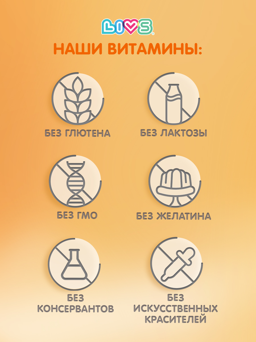Набор мармеладных витаминов LIVS Комплекс Мега мультивитамин + Витамин С для детей - фото 8