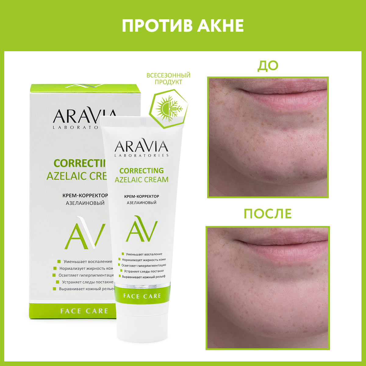 Крем ARAVIA Laboratories Azelaic Correcting 50 мл - фото 3