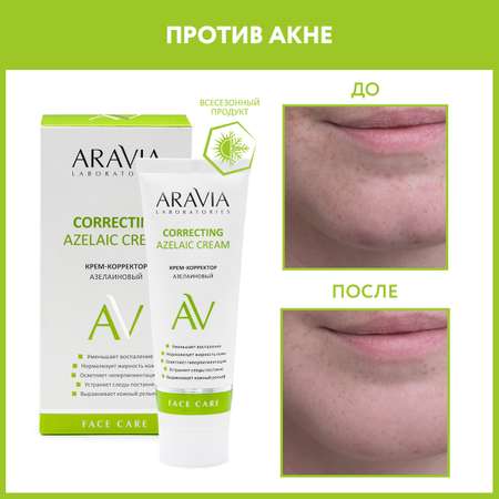 Крем ARAVIA Laboratories Azelaic Correcting 50 мл