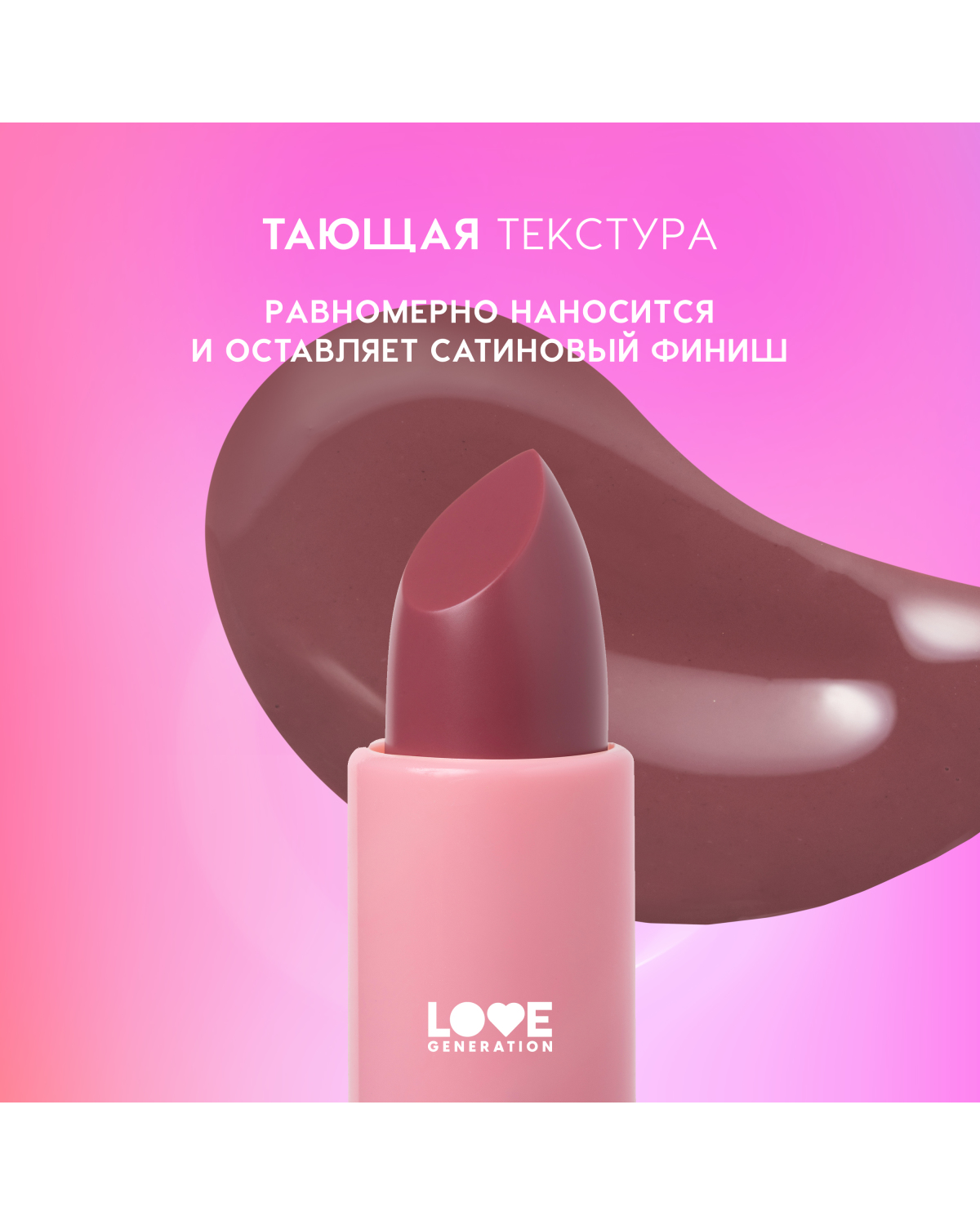 Бальзам для губ Love Generation Like a virgin тающая текстура, тон 04 сливовый, 4 г - фото 6