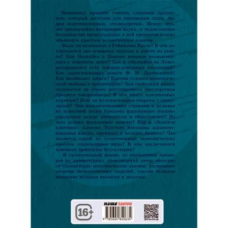 Книга ИД Тион Занимательная экономика. Лежава А. В