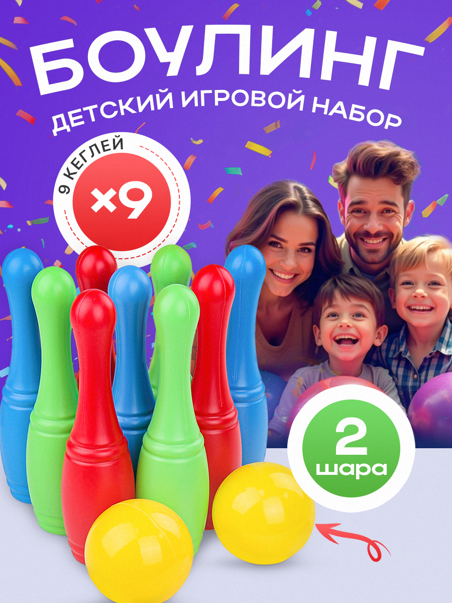 Изображение товара Игровой набор Рыжий кот для боулинга 9 кеглей и 2 мячей для детей от 3 лет