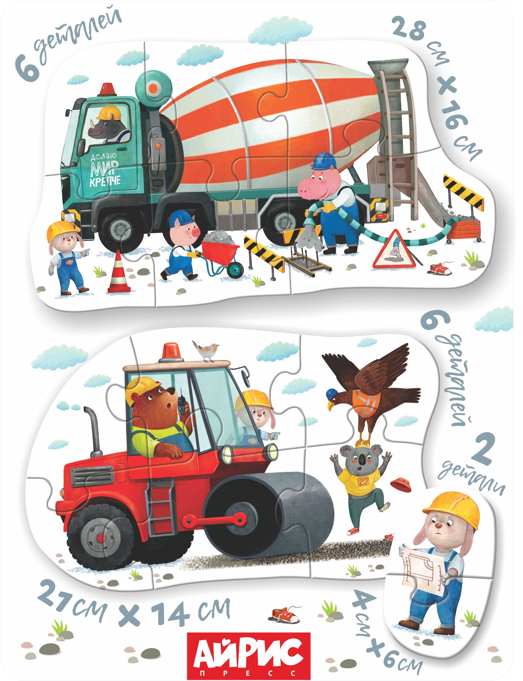 Пазл АЙРИС-пресс Строительная техника 2+ классический - фото 8
