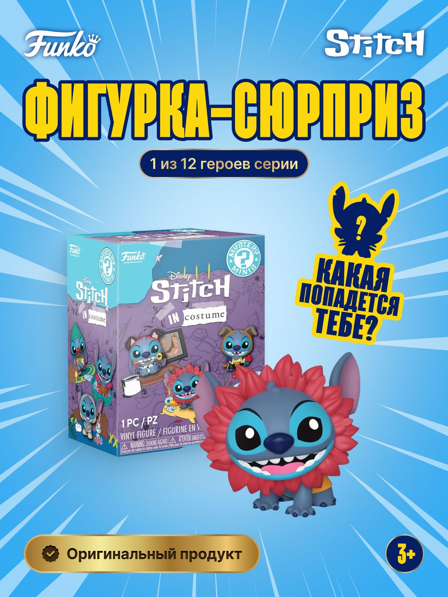 Фигурка Funko Стич - фото 1