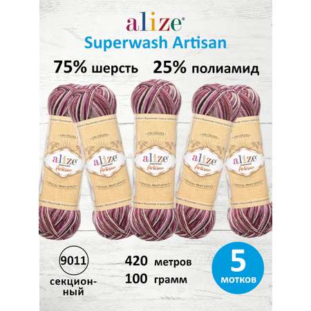 Пряжа для вязания Alize 100г 420м 5шт