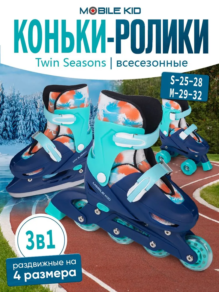 Изображение товара Коньки-ролики 3в1 Mobile Kid TWIN_SEASONS регулируемые для детей