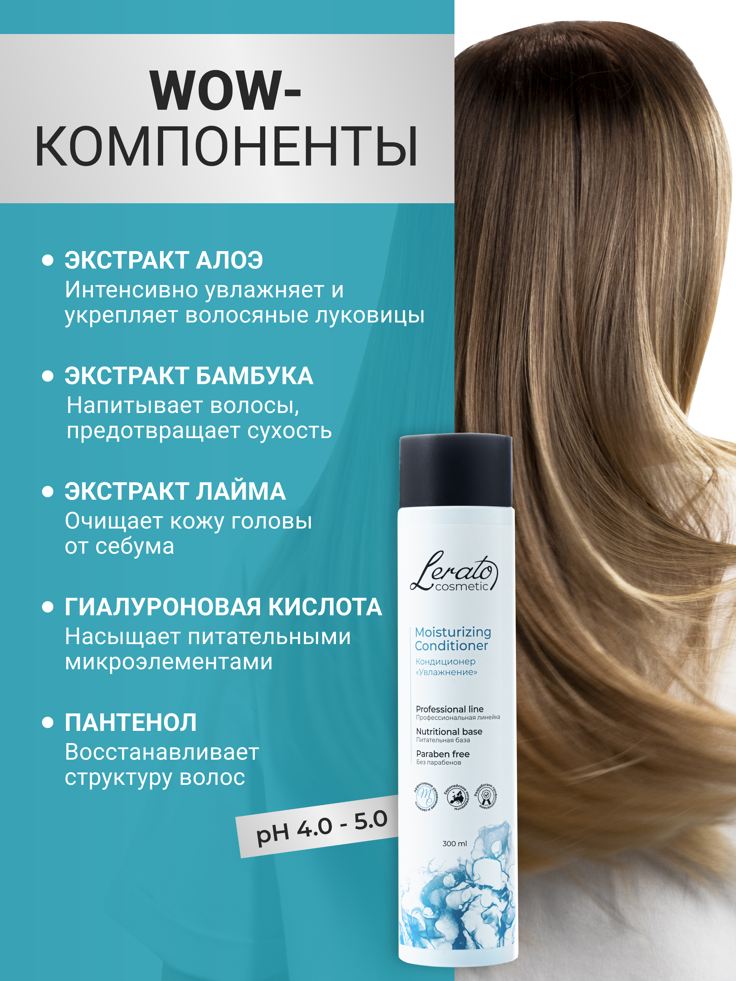 Кондиционер Lerato Cosmetic 300 мл - фото 6
