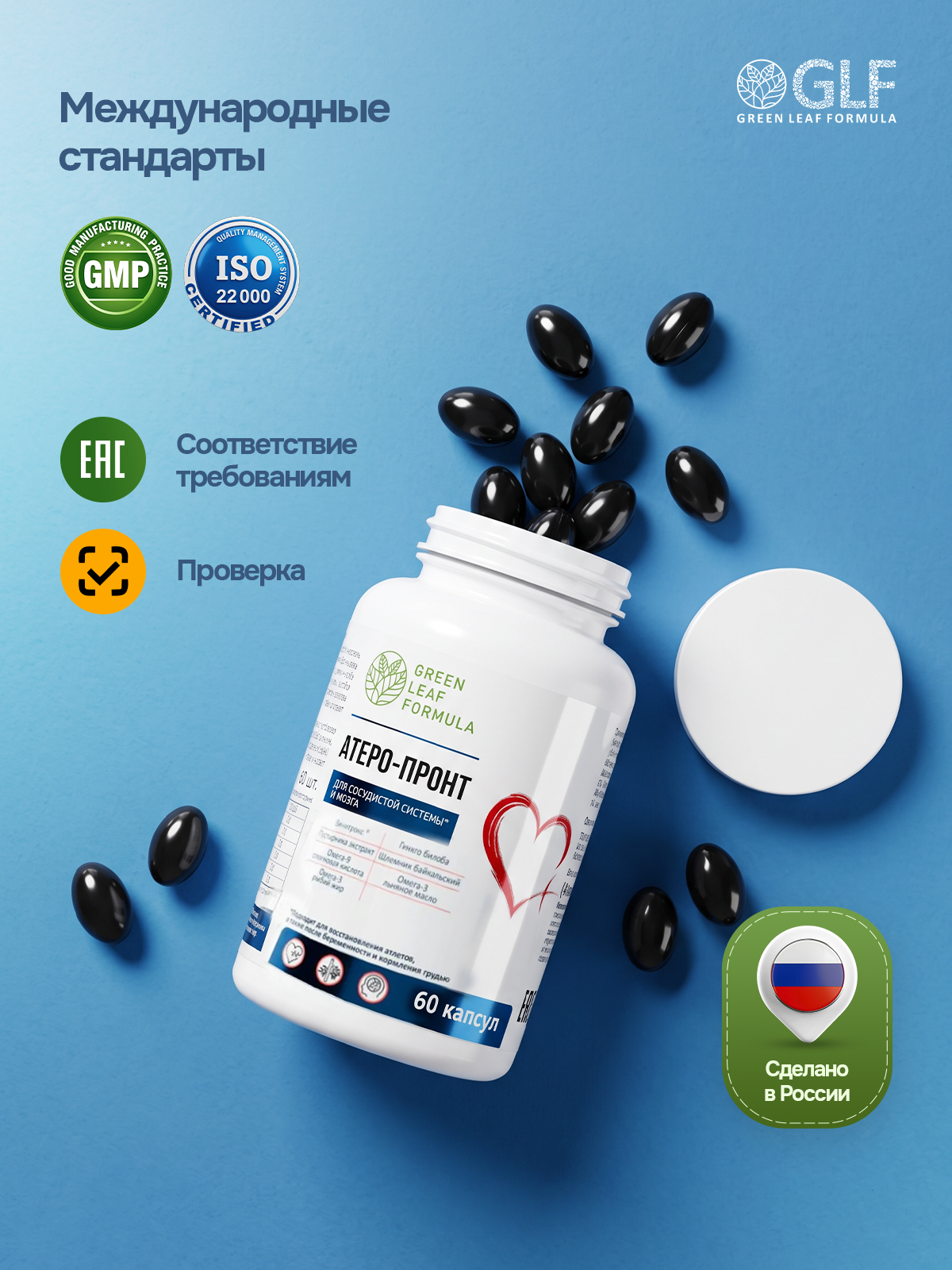 Витамины для сердца и сосудов Green Leaf Formula для мозга и нервной системы для спорта 790 мг 60 капсул - фото 11