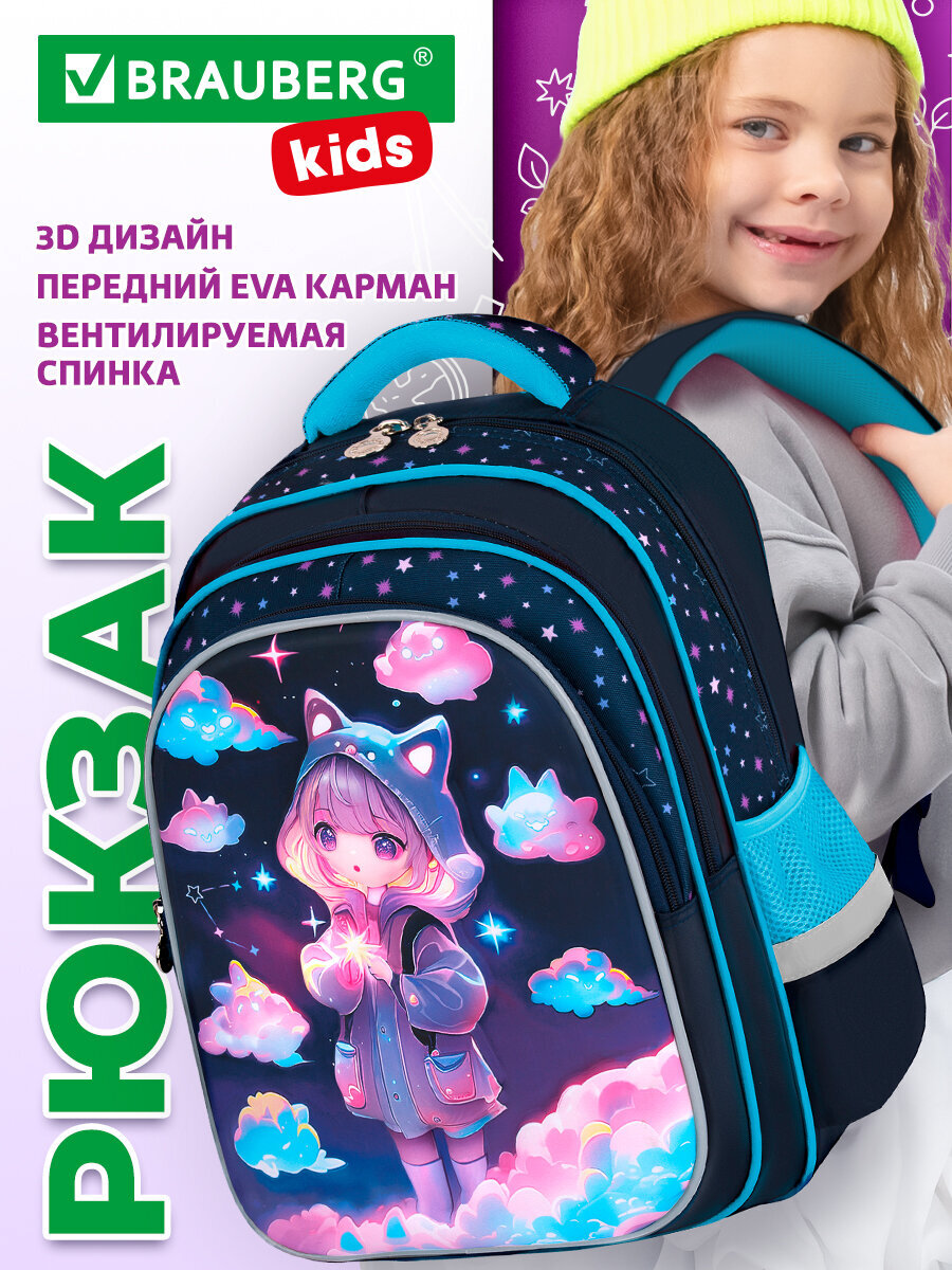 Рюкзак Brauberg девочка в облаках - фото 1