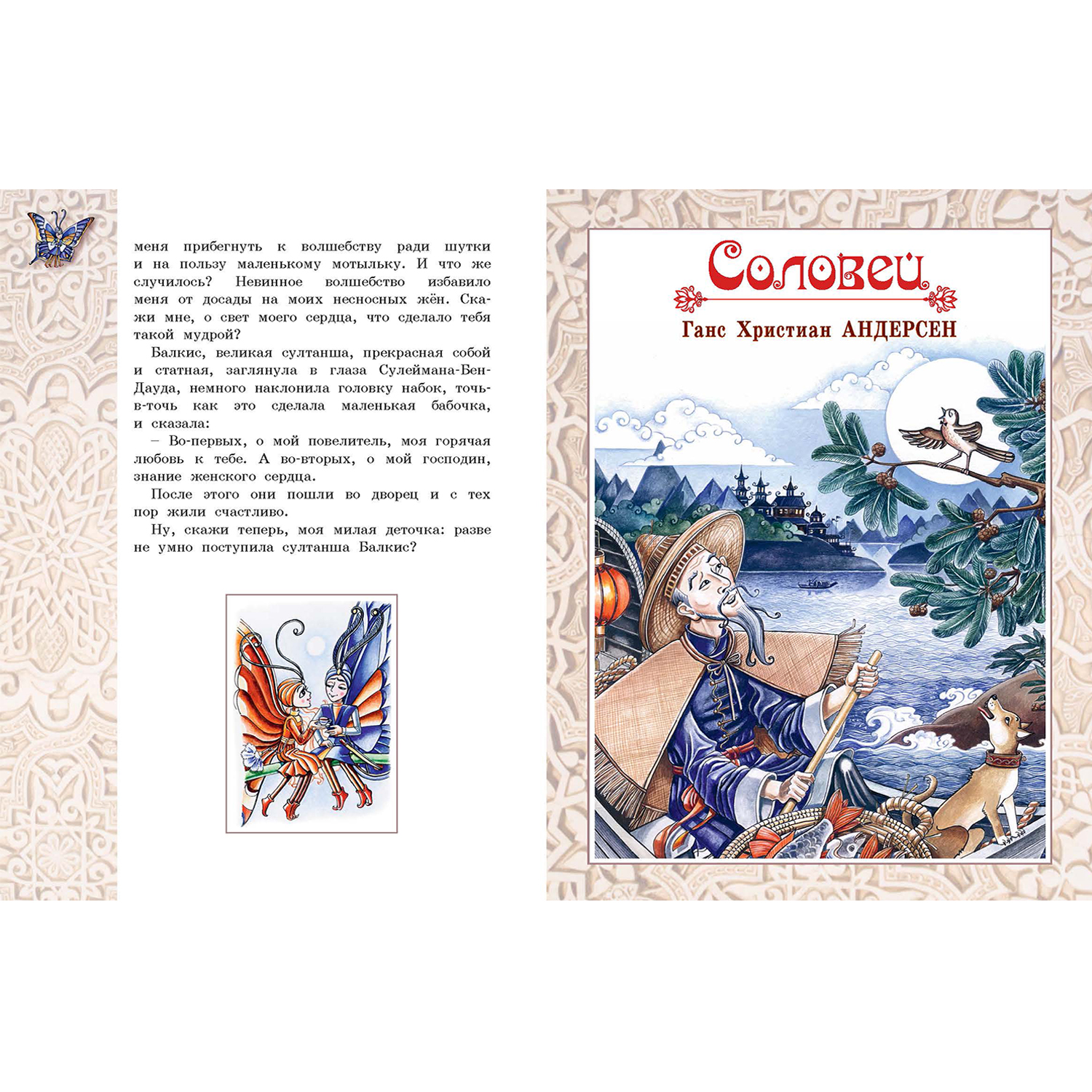 Книга ЭНАС-книга Восточные сказки - фото 6