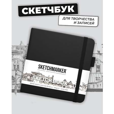 Блокнот SKETCHMARKER 80 лист.