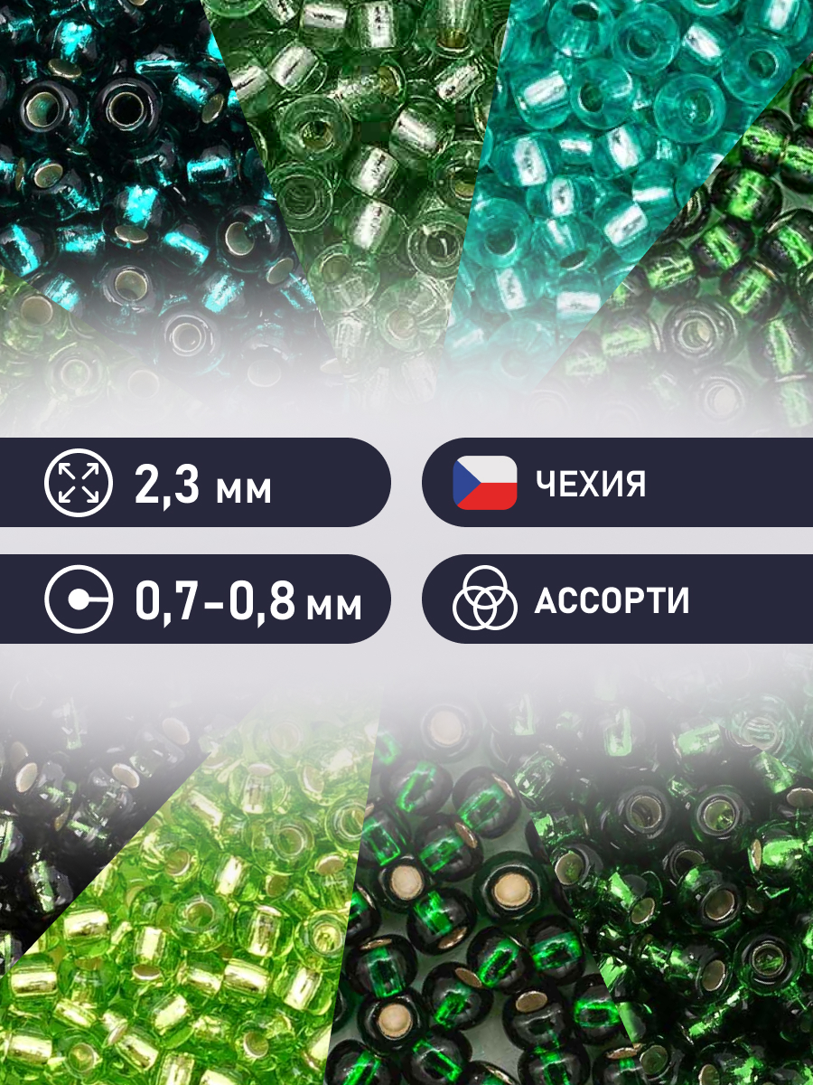Набор для творчества Preciosa бисер чешский 10/0 10 цв 50 г - фото 2