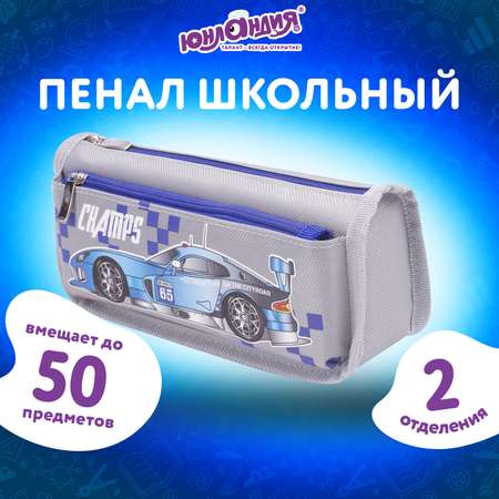 Пенал косметичка Юнландия Машина