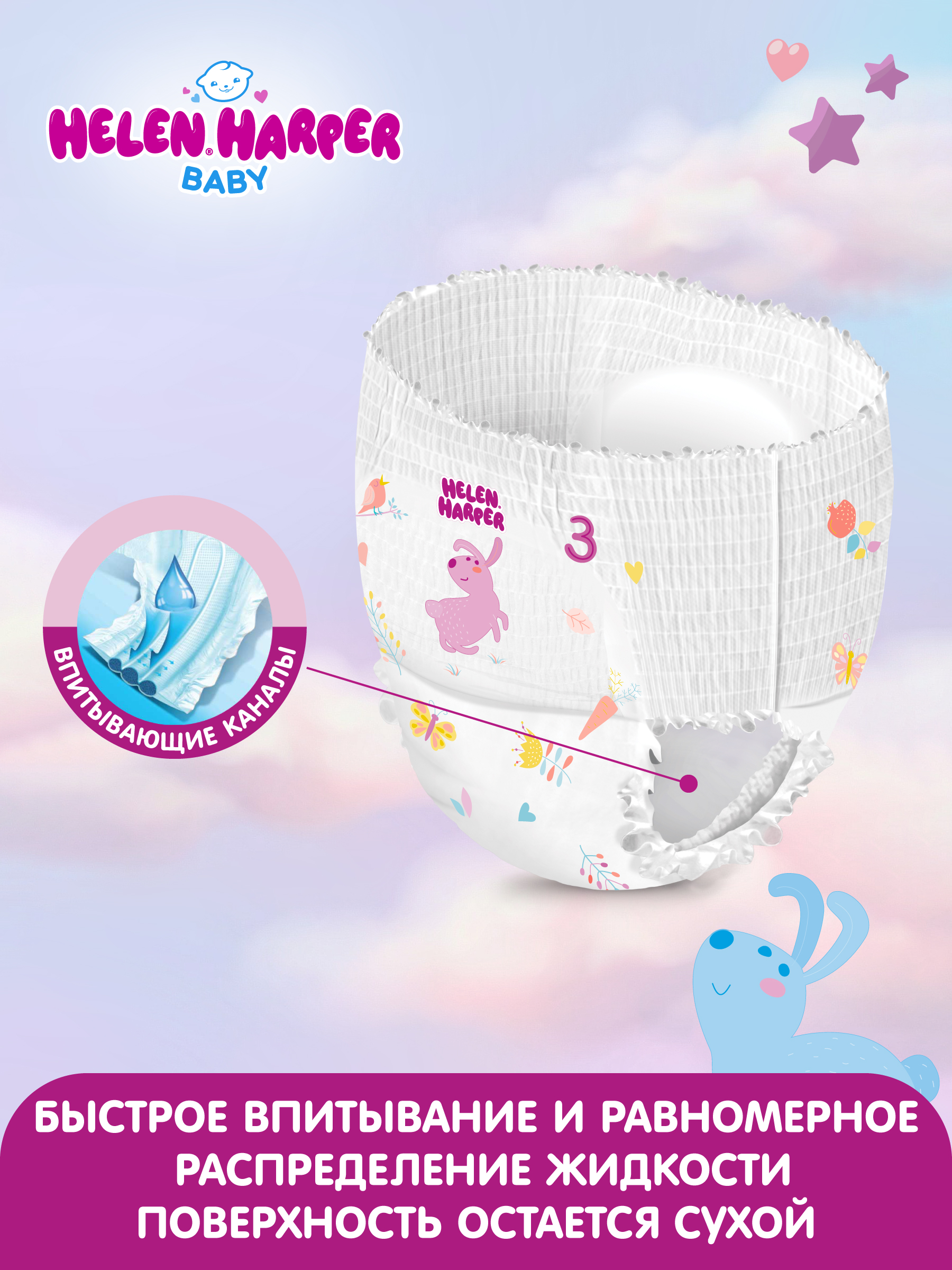 Трусики Helen Harper Baby 3 (6-9 кг) 88 шт. - фото 10