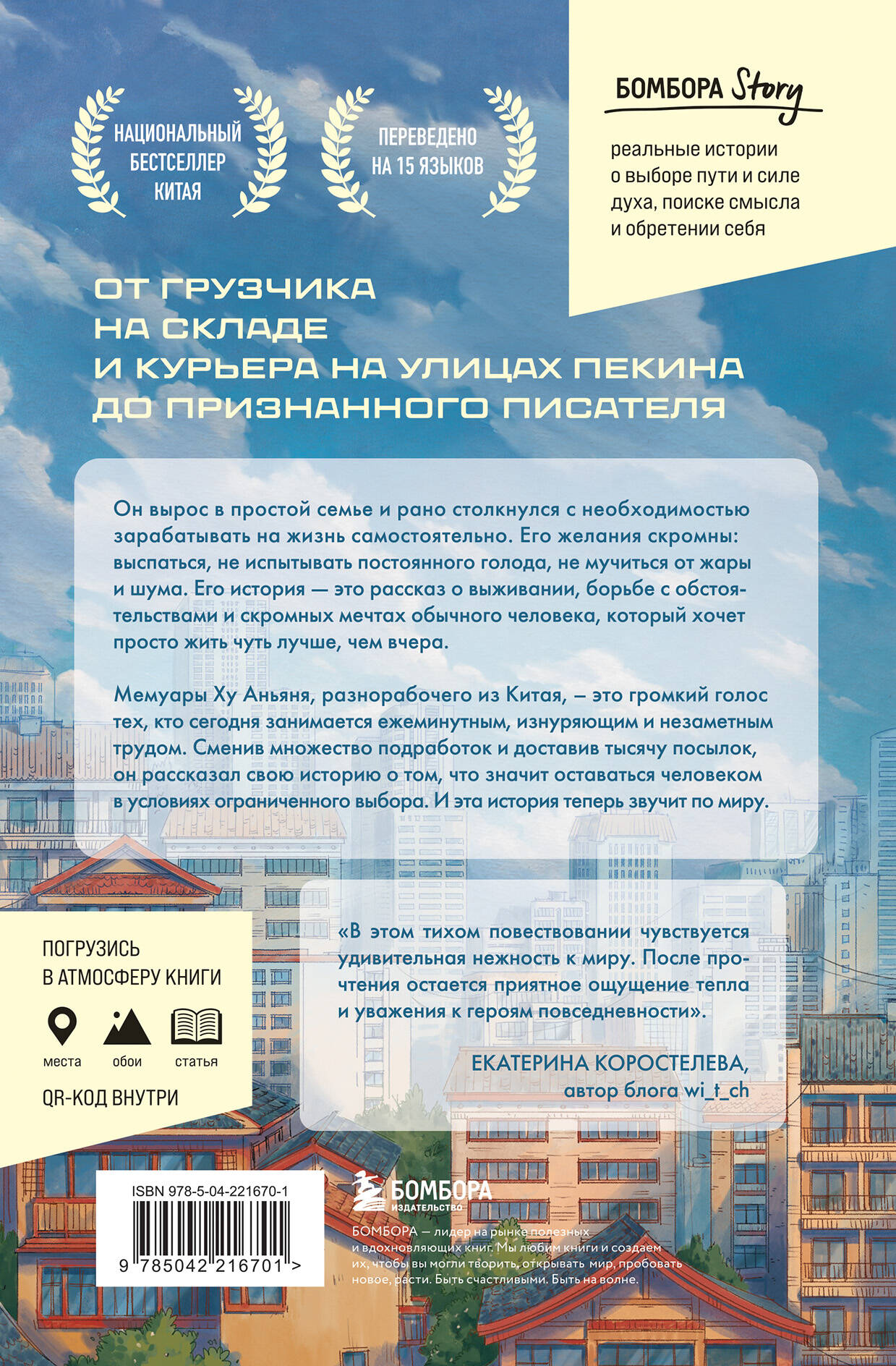 Книга БОМБОРА Курьер. Реальная история человека, которого всегда ждут, но редко замечают - фото 7