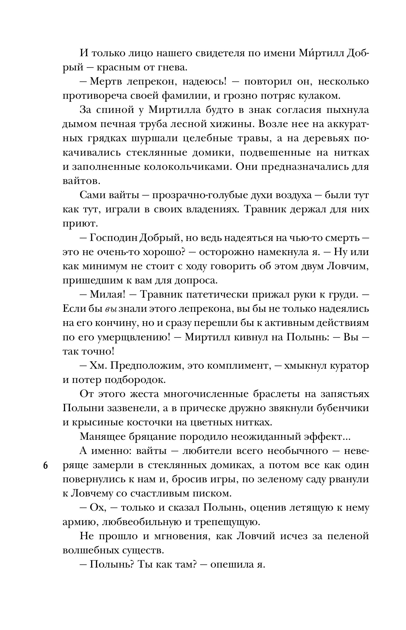 Книга Эксмо Шолох. Призрачные рощи (Шолох #4) - фото 4