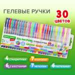 Ручка гелевая Brauberg 30 шт.