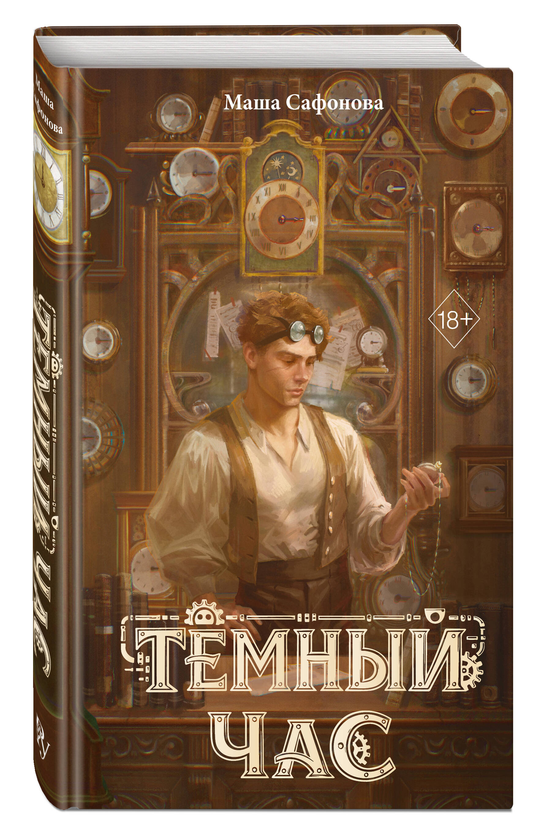 Книга Эксмо Темный час - фото 5