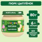 Пюре Gipopo Цыпленок с 6 мес 80 г