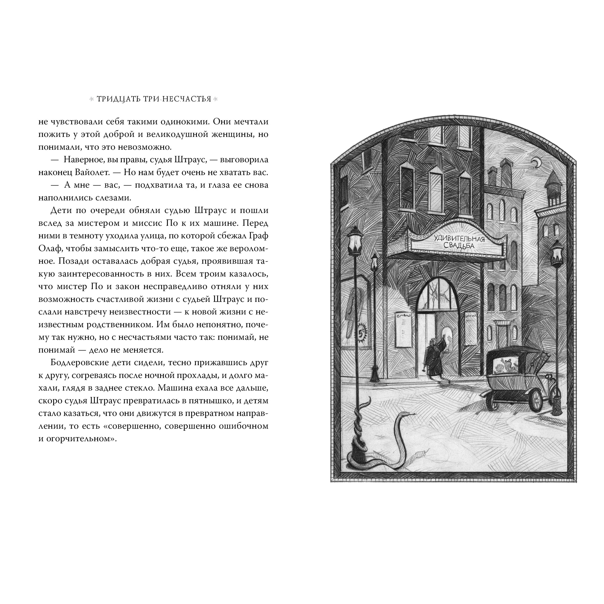 Книга АЗБУКА Тридцать три несчастья. Том 1. Злоключения начинаются Сникет Л. Детский кинобестселлер - фото 5