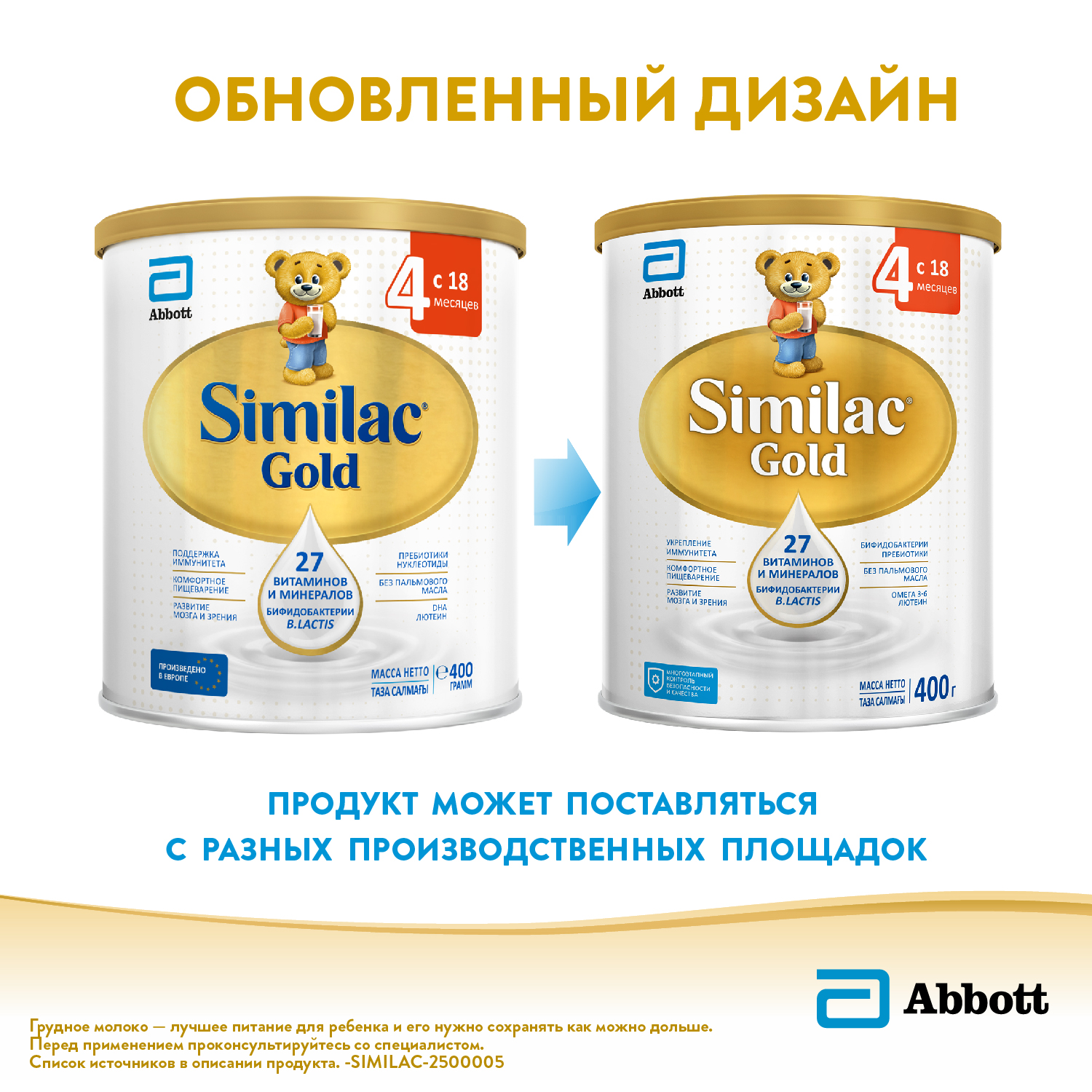 Молочко Similac Gold 4 400г с 18месяцев - фото 8