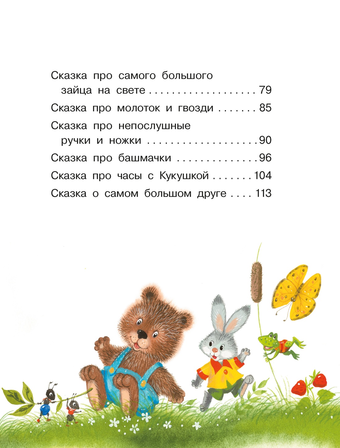 Книга Махаон Люблю читать Прокофьева С Маша и Ойка - фото 11