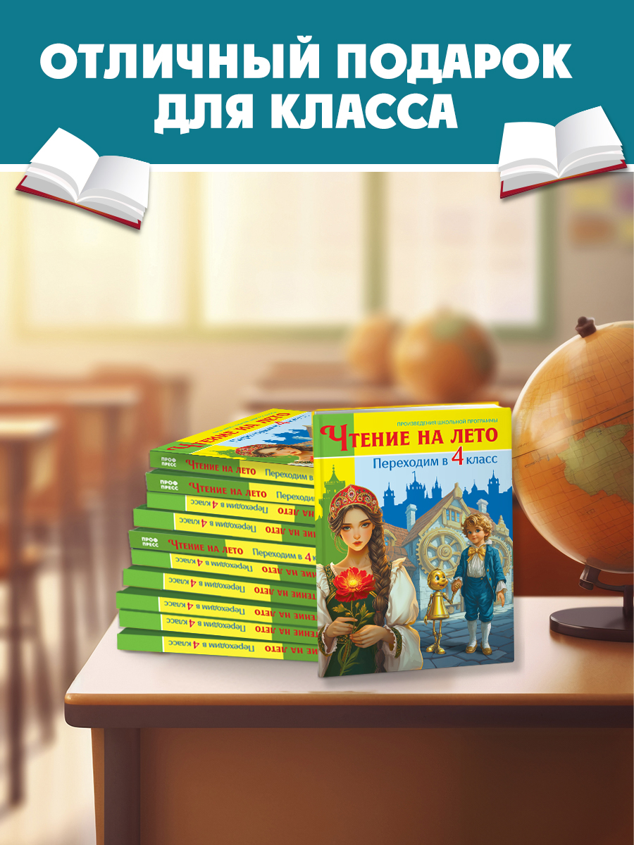 Книга Проф-Пресс для школьников. Чтение на лето. Переходим в 4 класс. Сборник - фото 4