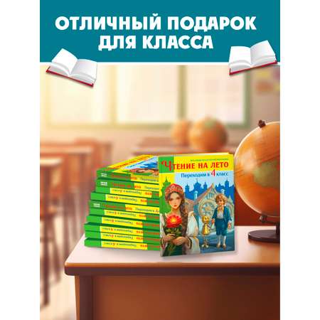 Книга Проф-Пресс для школьников. Чтение на лето. Переходим в 4 класс. Сборник