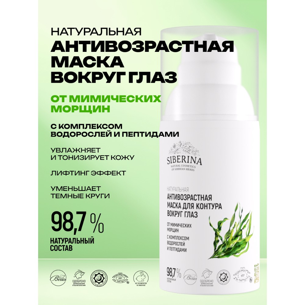 Маска Siberina 30 мл - фото 2