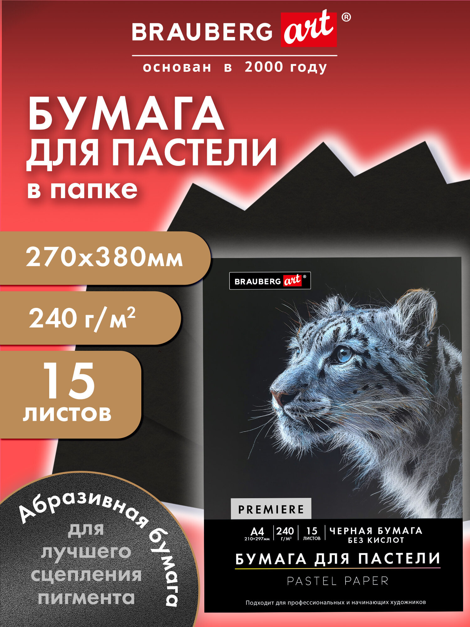 Художественная бумага Brauberg 15 лист. - фото 1