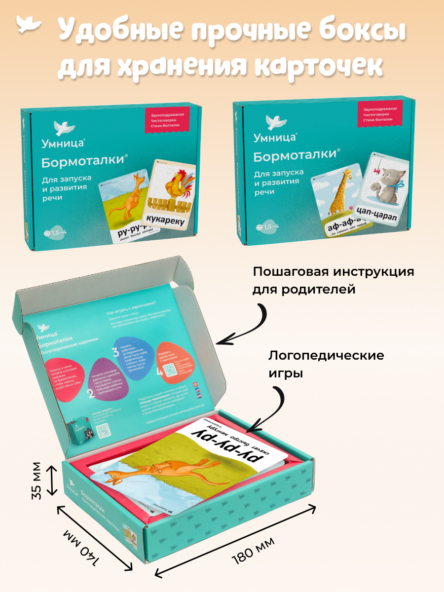 Бормоталки 2в1 1,5+ Умницa Логопедические карточки для запуска и развития речи - фото 17