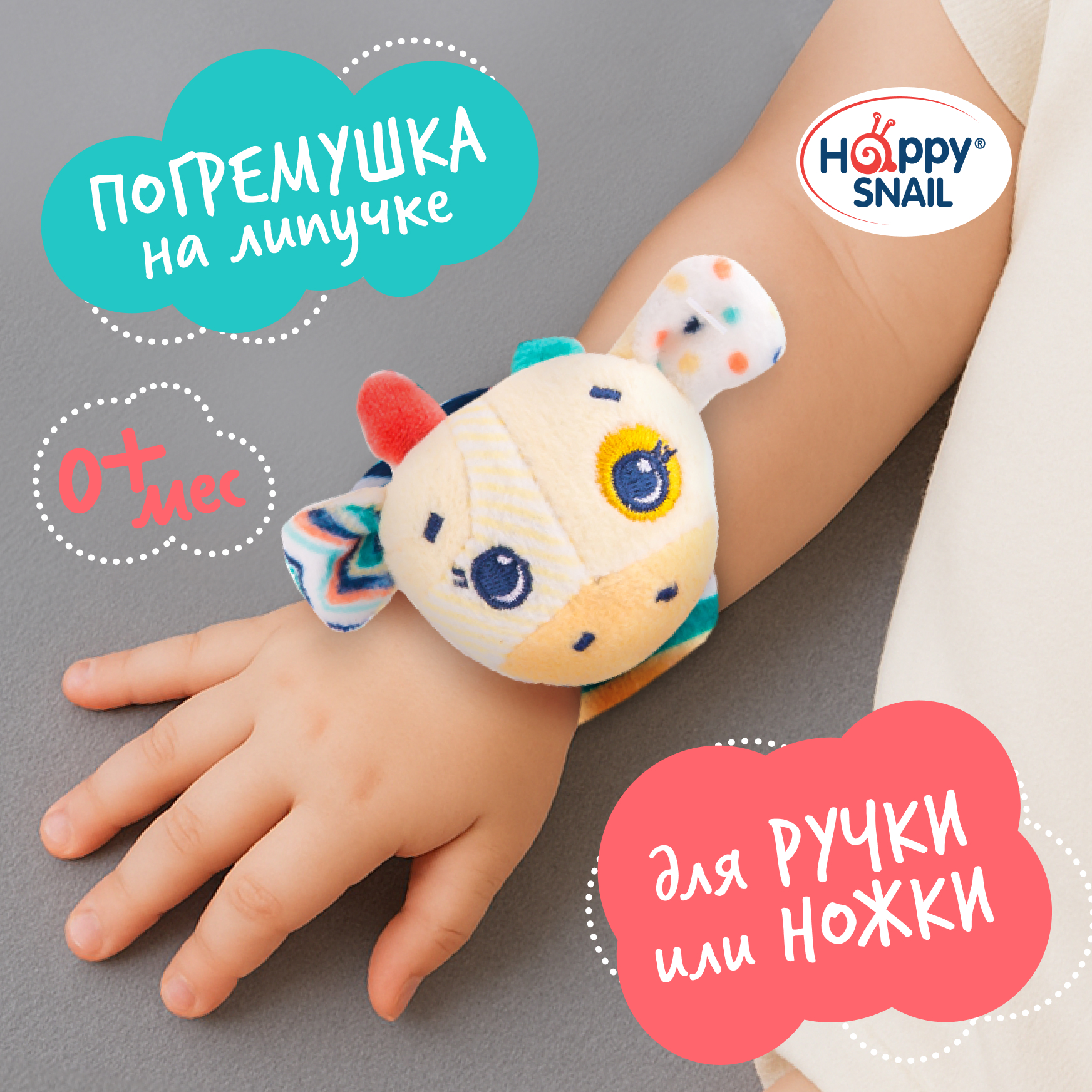 Игрушка Happy Snail погремушка на ручку Жираф Спот - фото 1