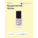 Лак для ногтей Pink Up тон 08
