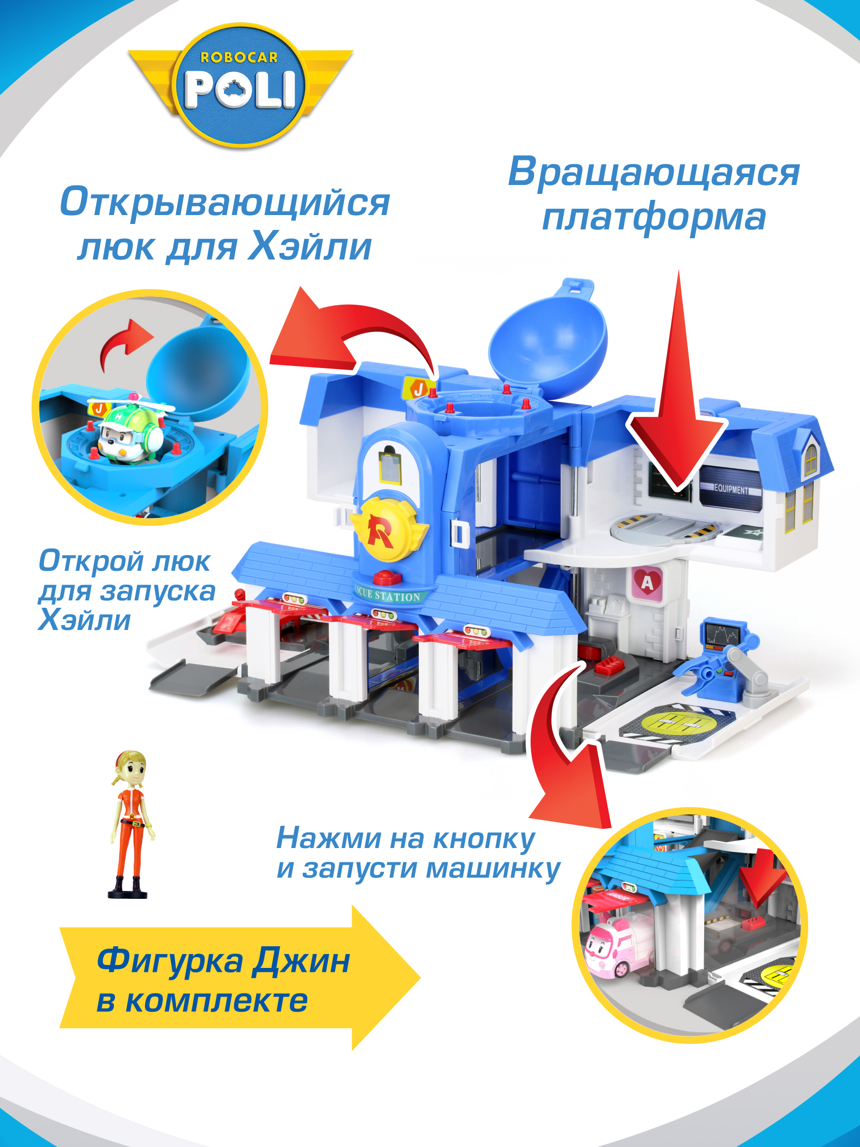 Игровой набор РОБОКАР ПОЛИ Поли штаб-квартира - фото 3