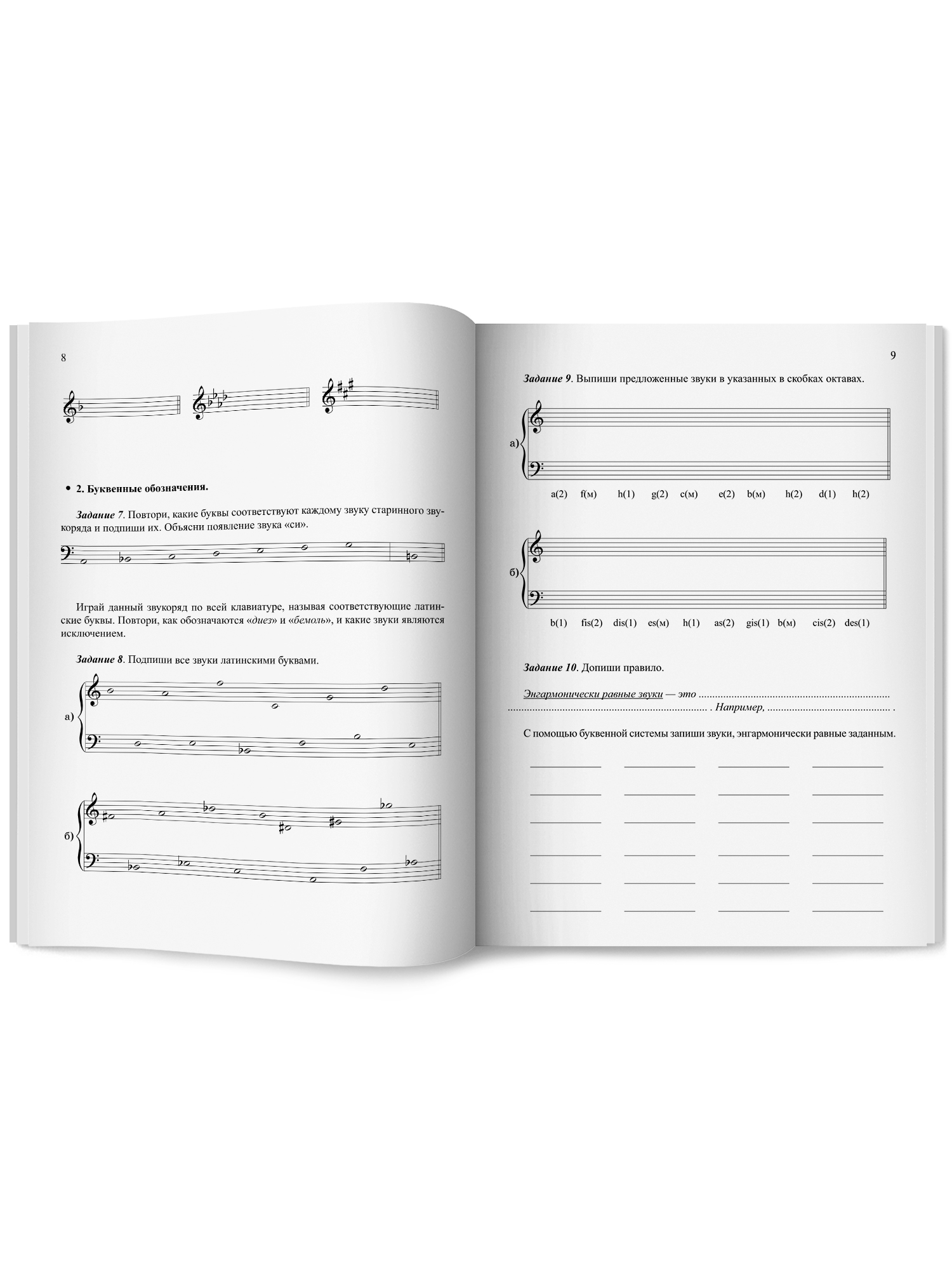 Сольфеджио. smart пособие 7 8 классы Феникс Книга - фото 10