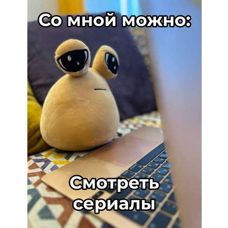 Мягкая игрушка BalaToys антистресс My Pet Alien Pou