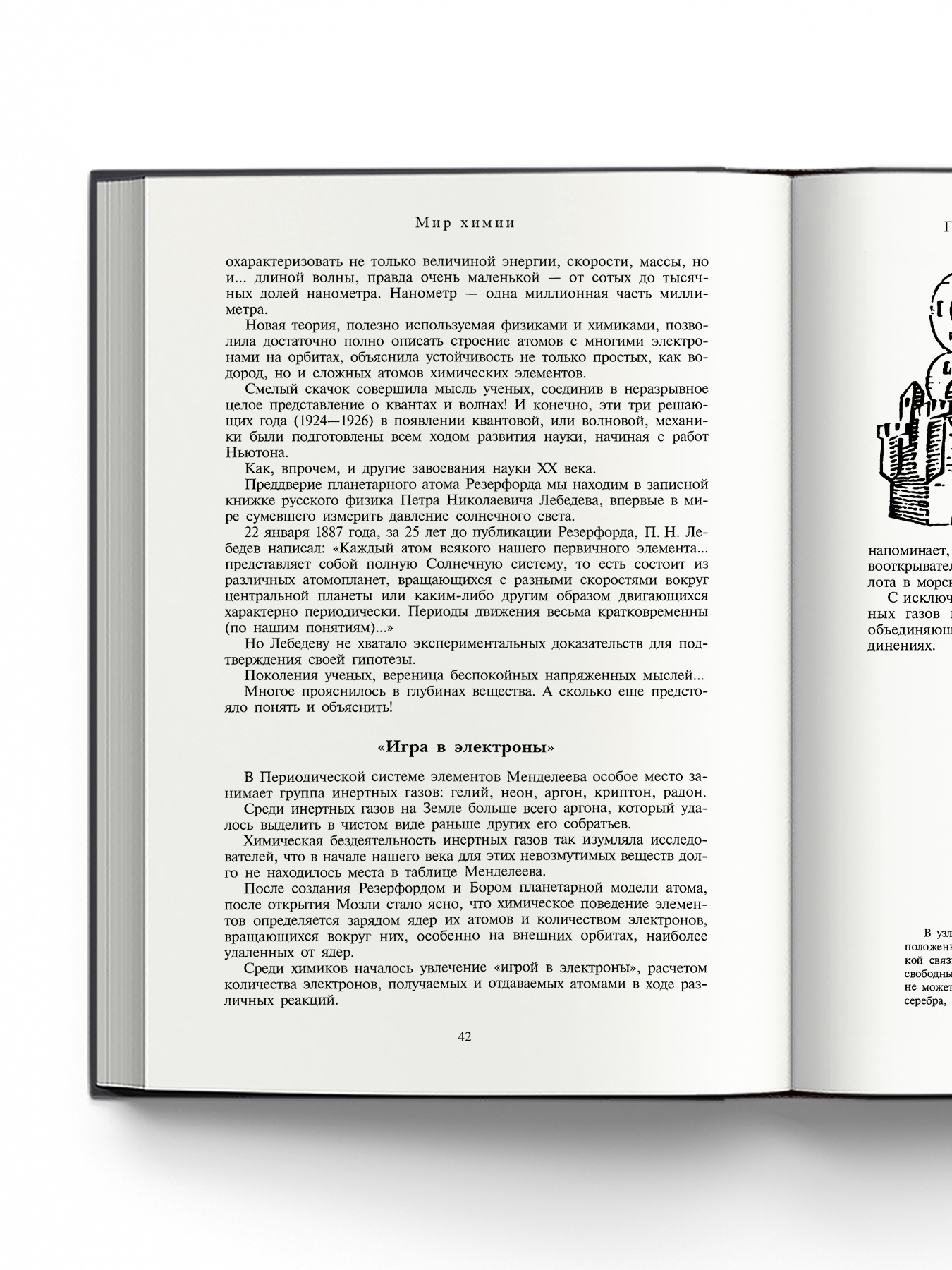 Книга Издательство НАУКА Легендарный научпоп - фото 11