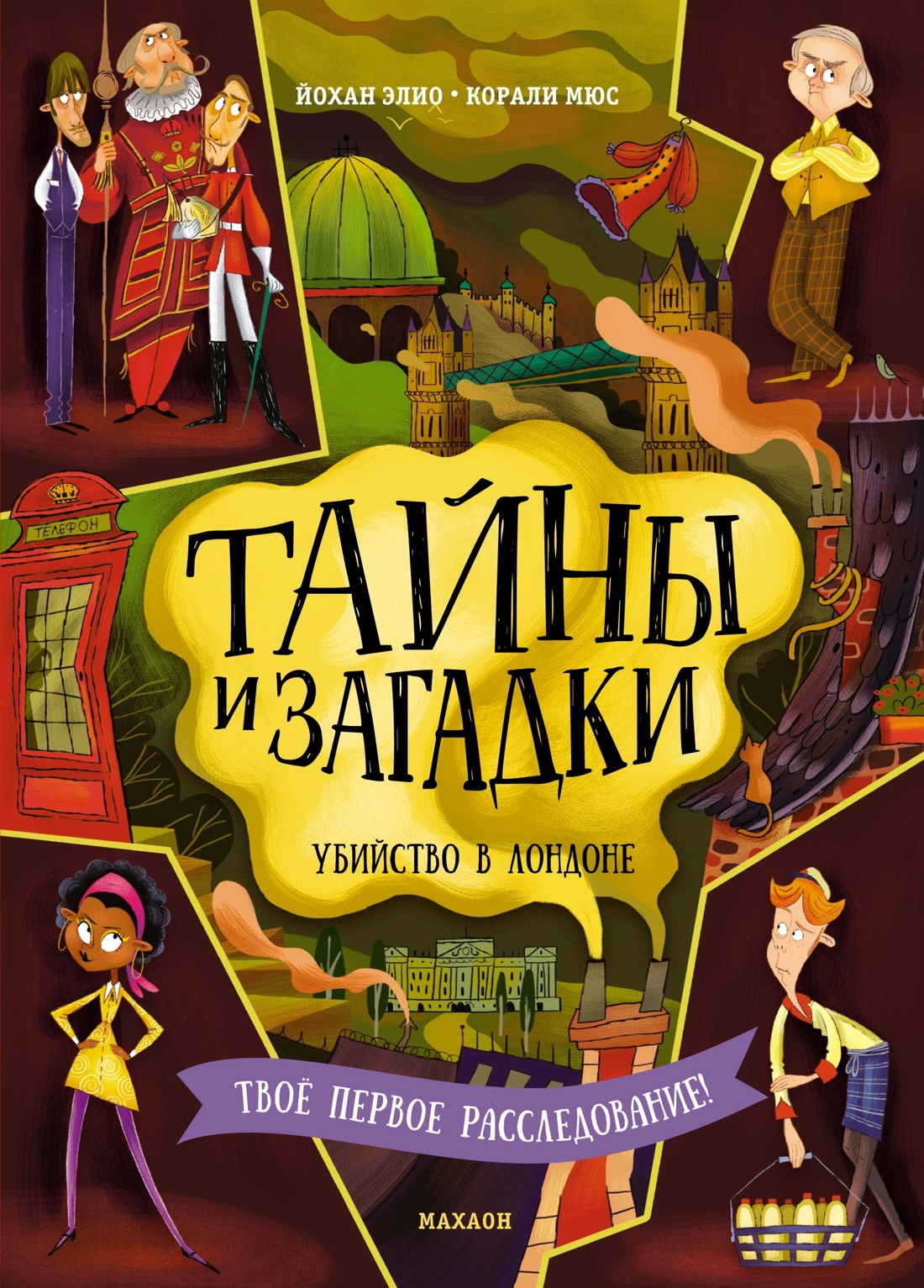 Книга Махаон Комплект для юных детективов «Тайны и загадки». Комплект из 2-х книг. - фото 13