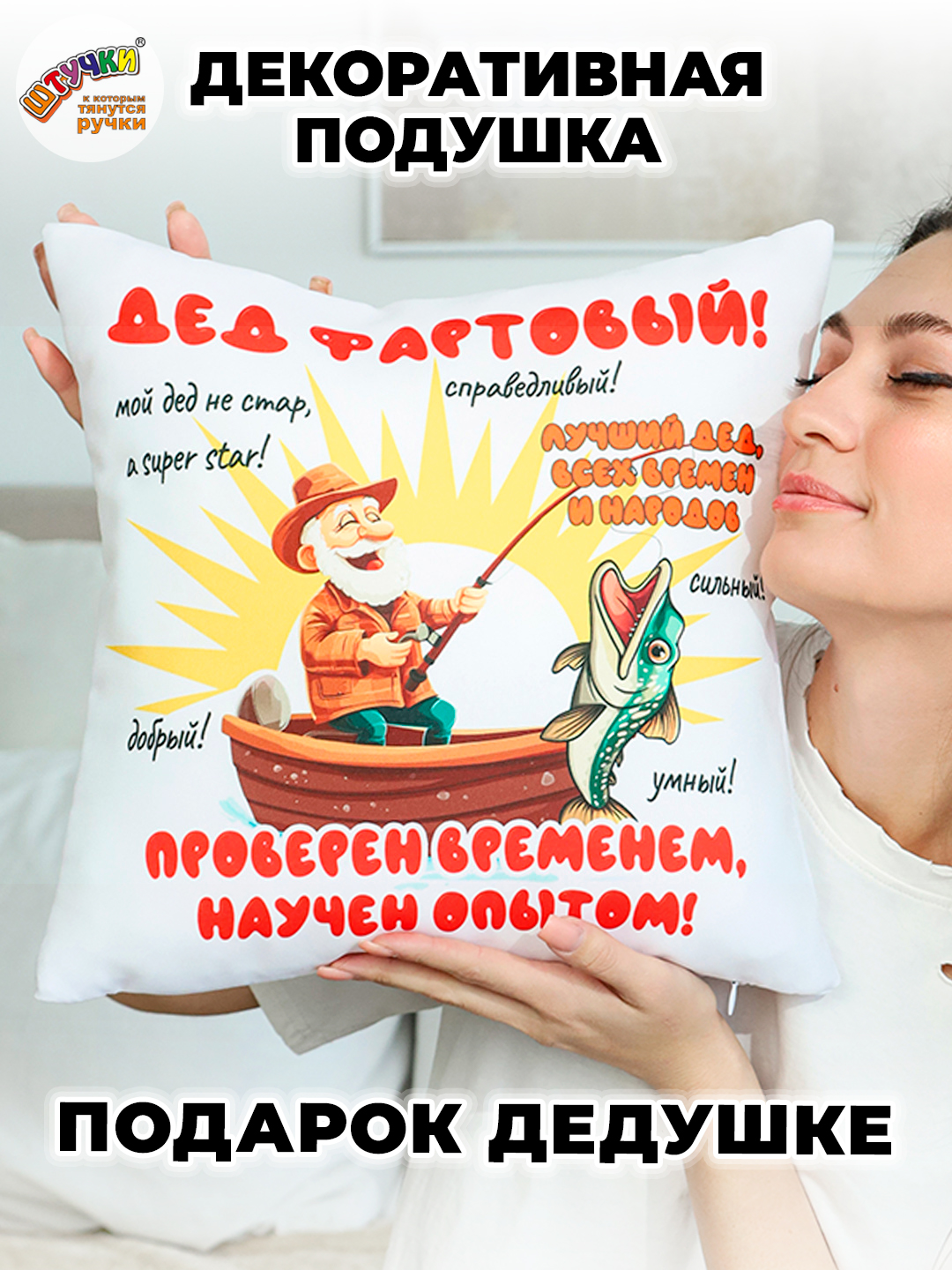 Подушка декоративная Штучки к которым тянутся ручки Супер Дедушка, рыбак 35 x 35 см - фото 5
