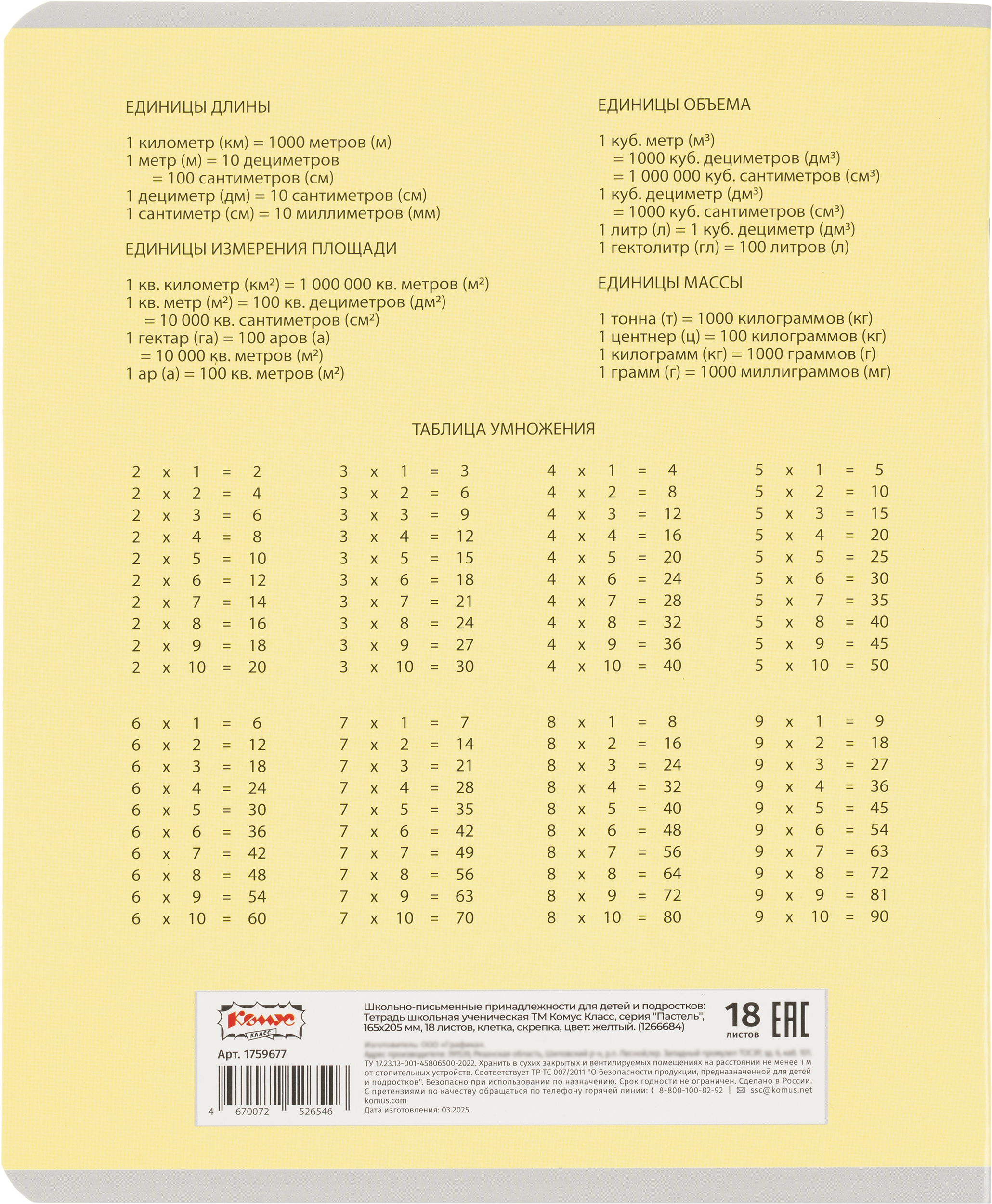 Тетрадь Комус клетка - фото 6