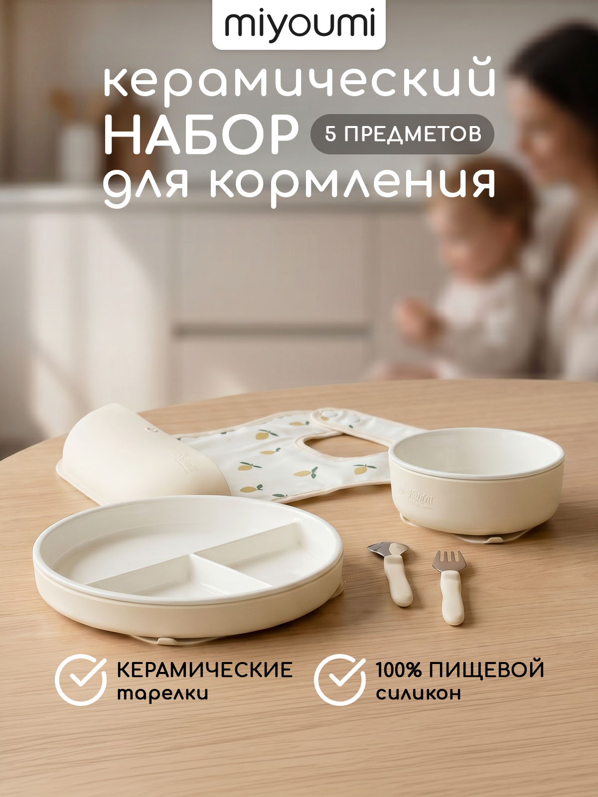 Набор посуды Miyoumi 5 предм. - фото 1