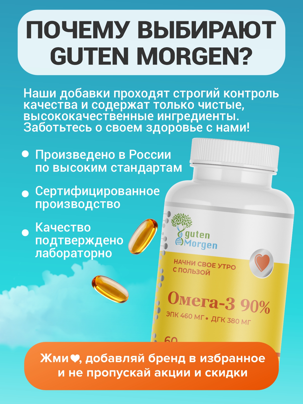 Омега 3 90% рыбий жир Guten Morgen для мужчин и беременных и кормящих женщин - фото 11