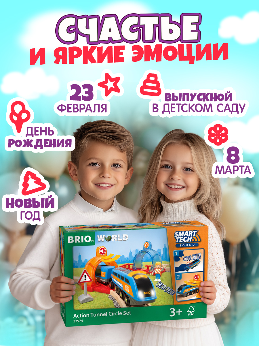 Набор железнодорожный Brio 46.5 см 33974 - фото 5