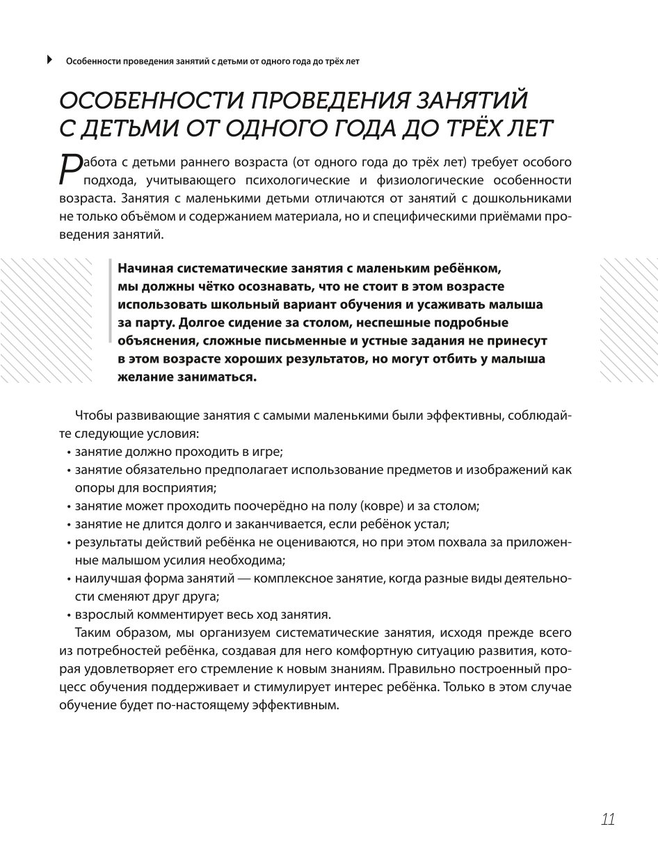 Книга Эксмо Познакомьте малыша с миром вокруг - фото 9