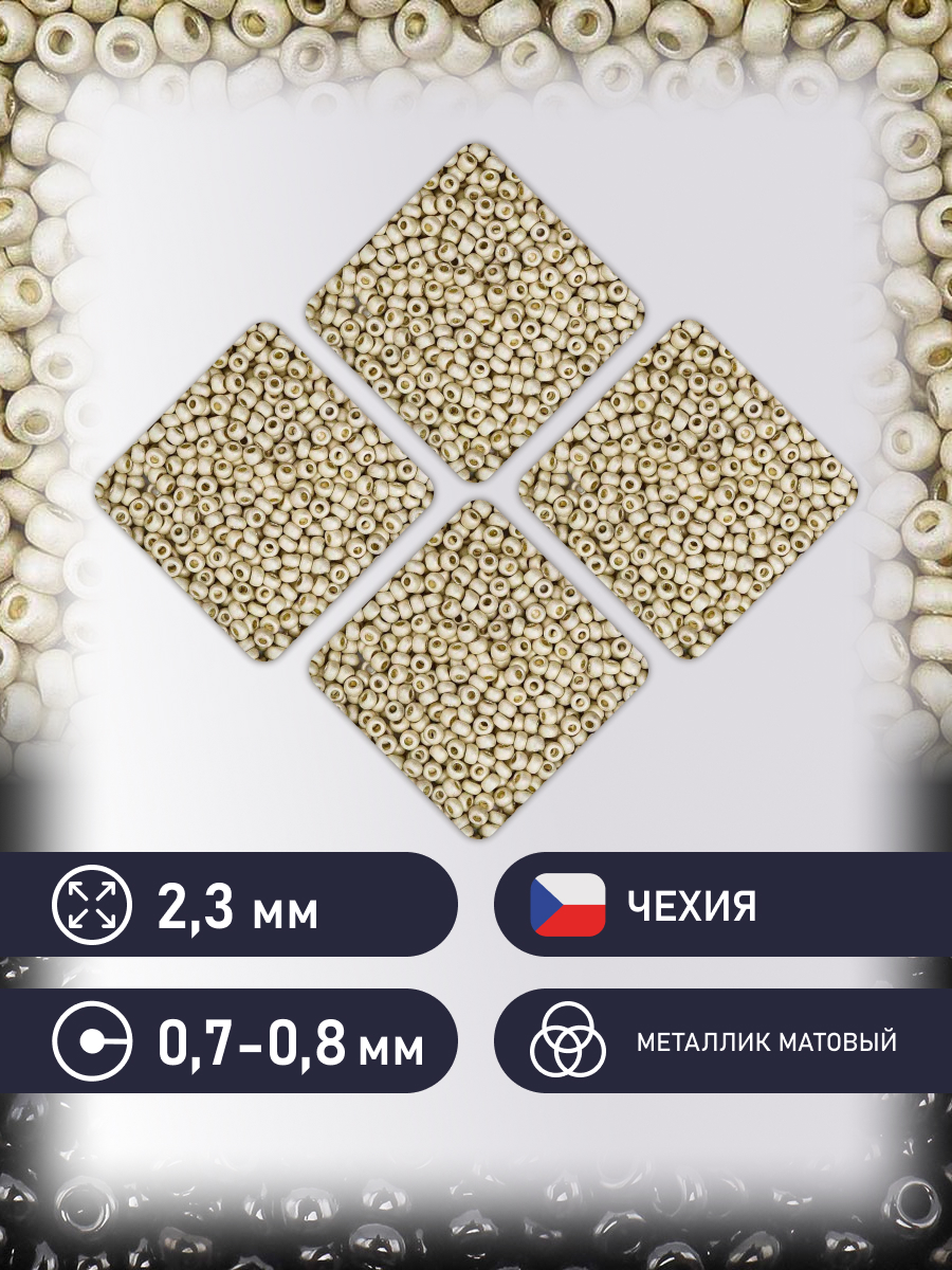 Набор для творчества Preciosa бисер чешский 10/0 500г 18503 - фото 2