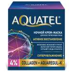 Крем-маска Aquatel для лица ночной 50 мл